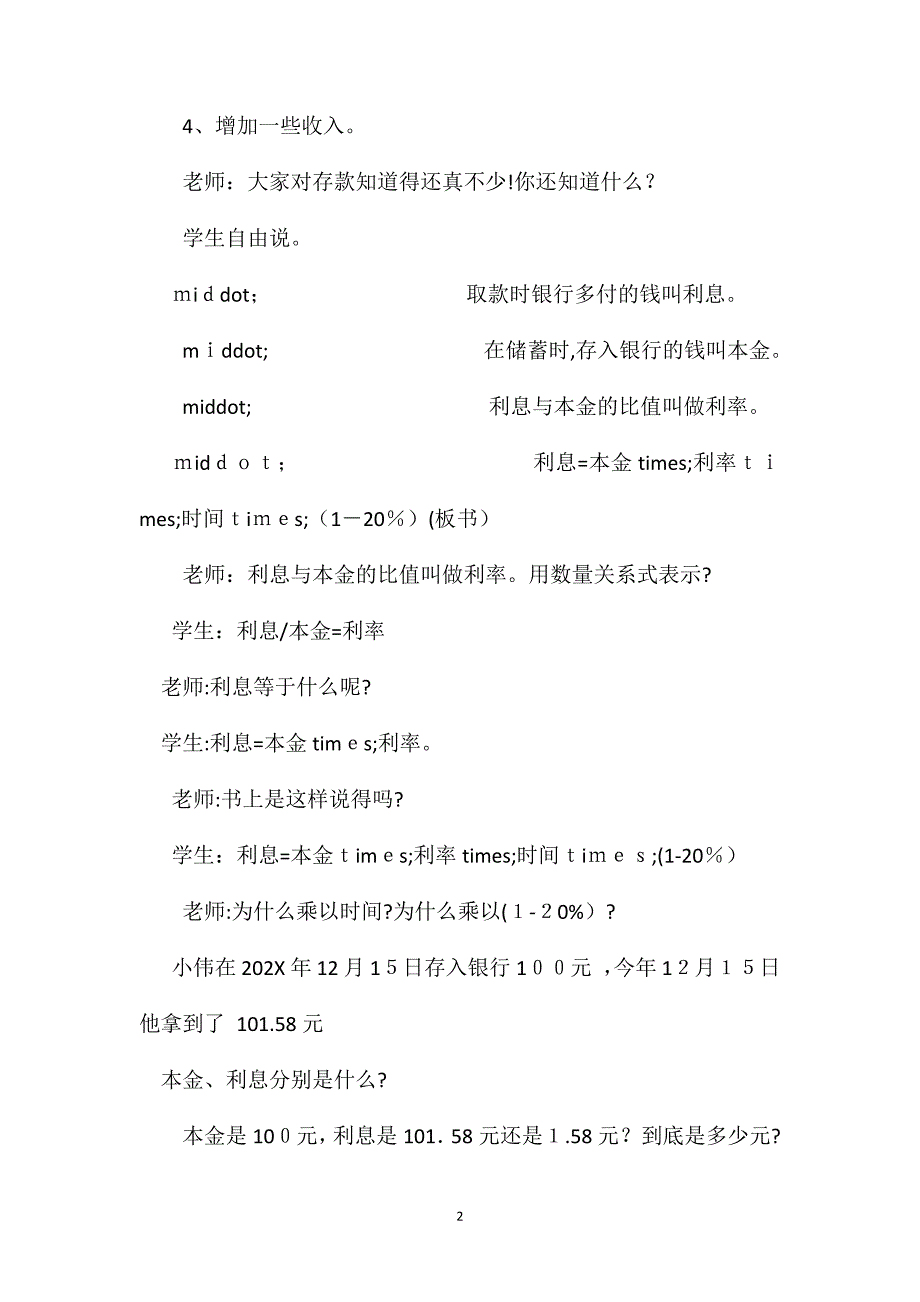 小学六年级数学利息问题的解题教案_第2页