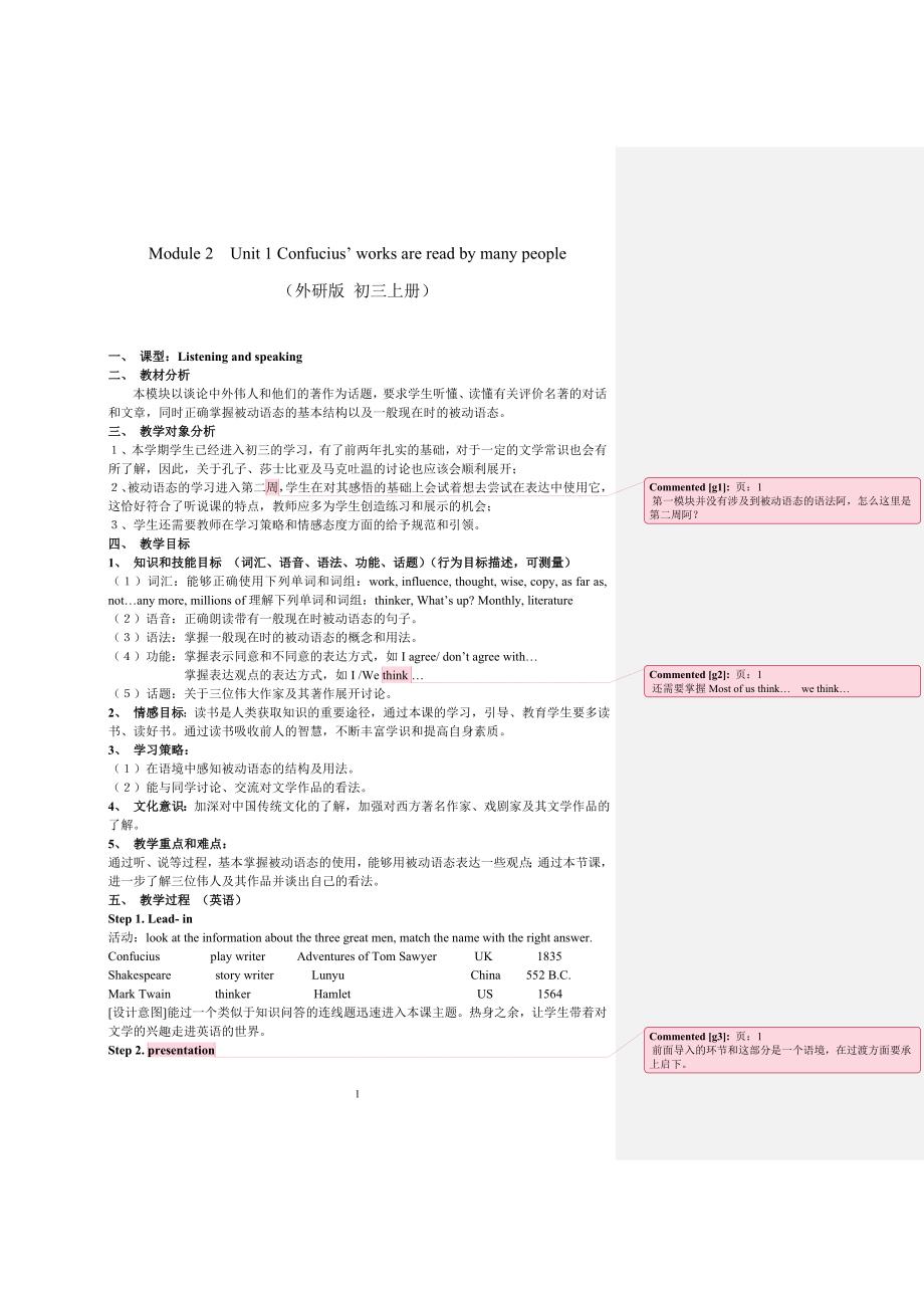 外研版初中英语九年级上册教案：Module 2_第1页