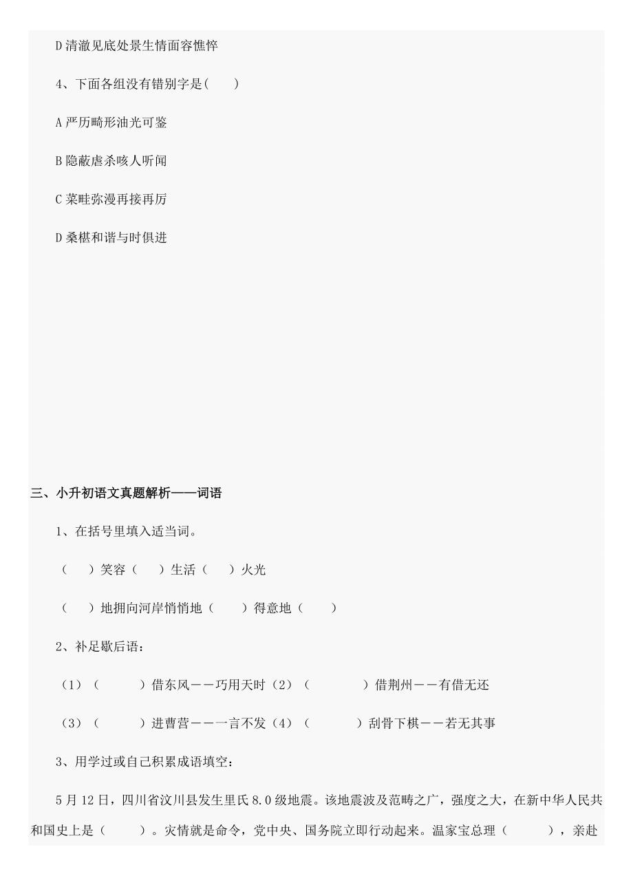 2021年小升初语文总复习资料汇总完整版.doc_第3页