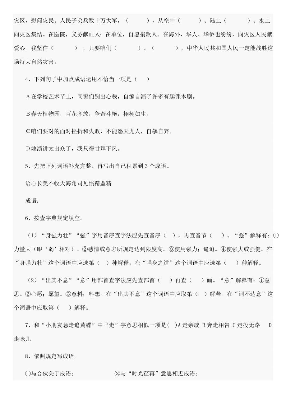 2021年小升初语文总复习资料汇总完整版.doc_第4页