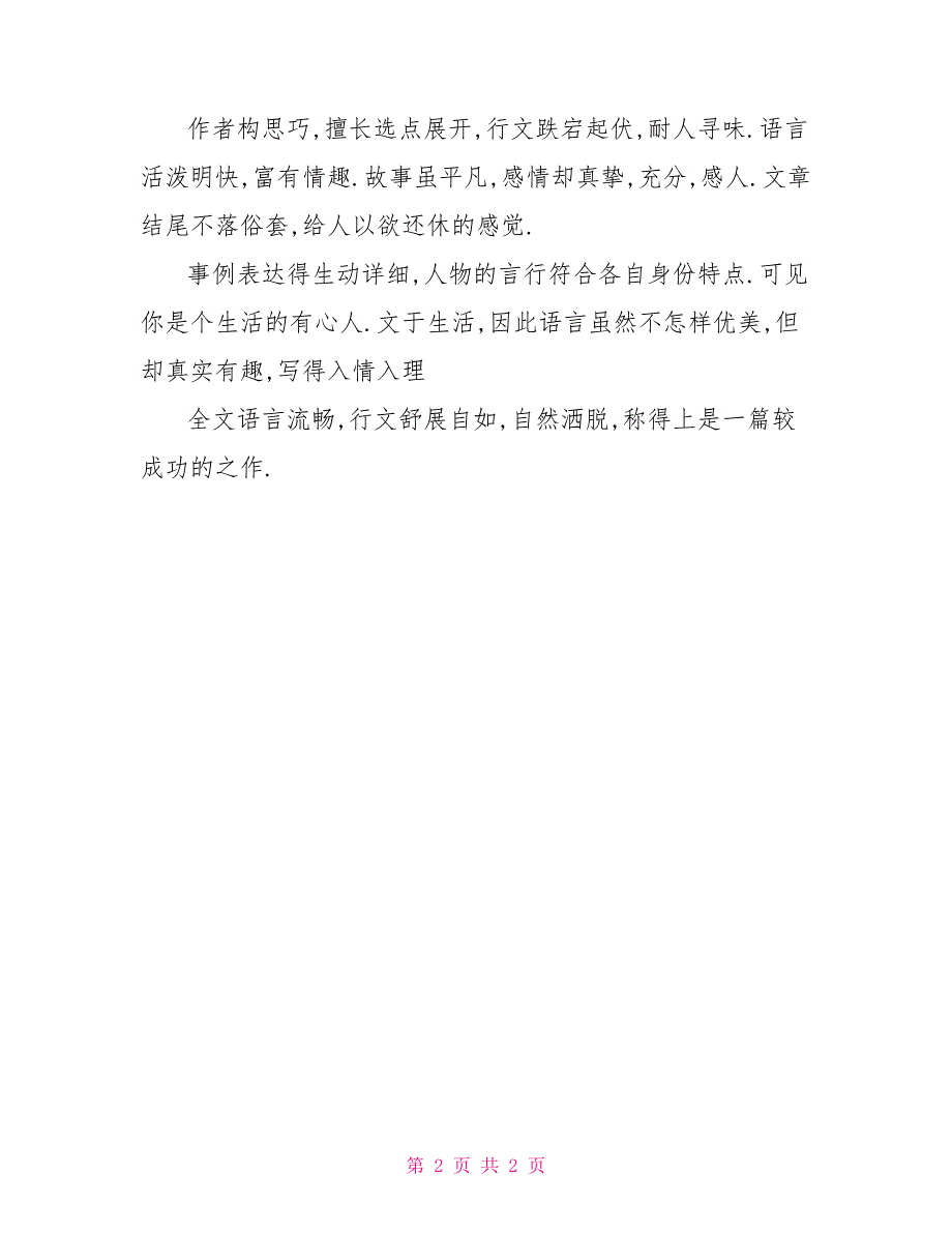 初中学生作文评语2022谁在2022作文_第2页