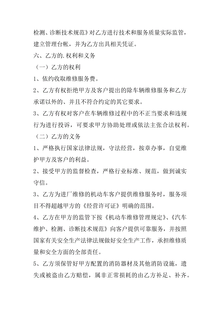 2023年年承包经营合同范本7篇_第3页