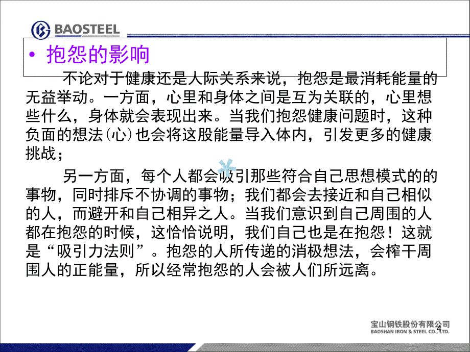 读书分享不抱怨的世界课堂PPT_第4页