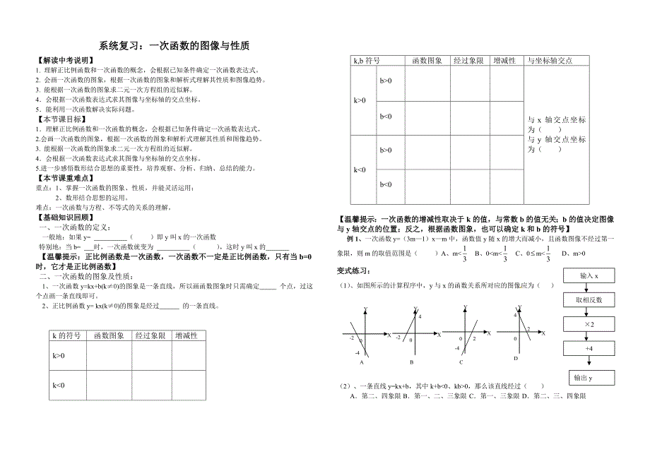 系统复习：一次函数的图像与性质_第1页