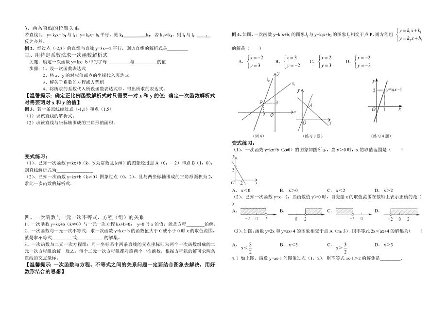 系统复习：一次函数的图像与性质_第2页