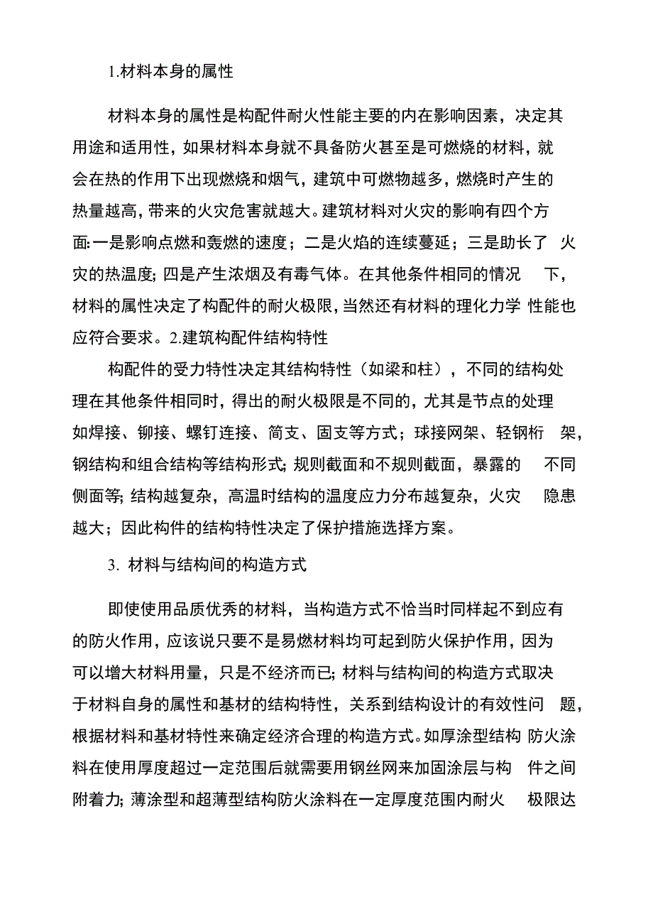 建筑构件的燃烧性能和耐火极限_第3页