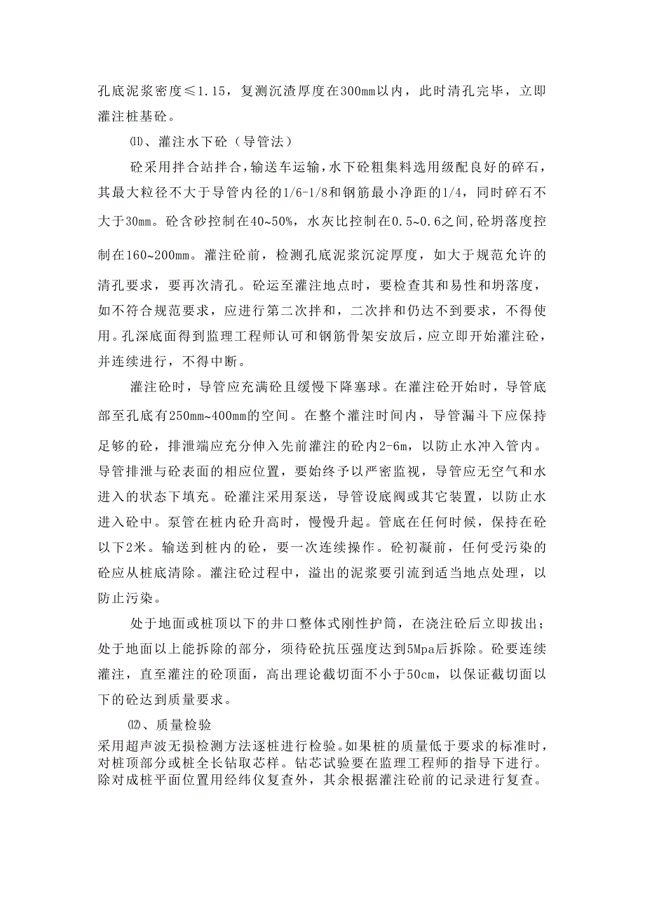 钻孔灌注桩施工顺序和方法.doc_第3页