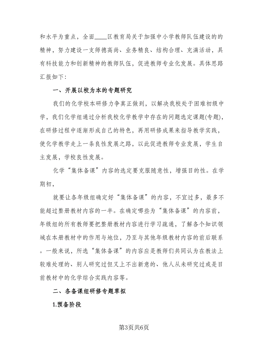 教师个人研修学习计划范本（二篇）.doc_第3页