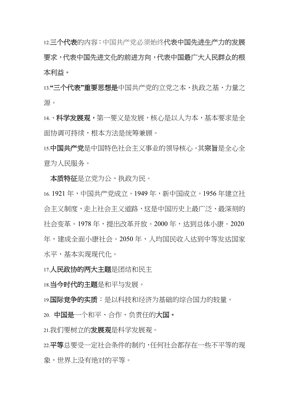 2023年初三基本知识点_第2页