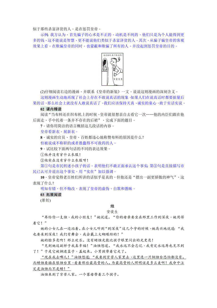 最新【部编版】七上语文：第21课皇帝的新装精编练习含答案_第2页