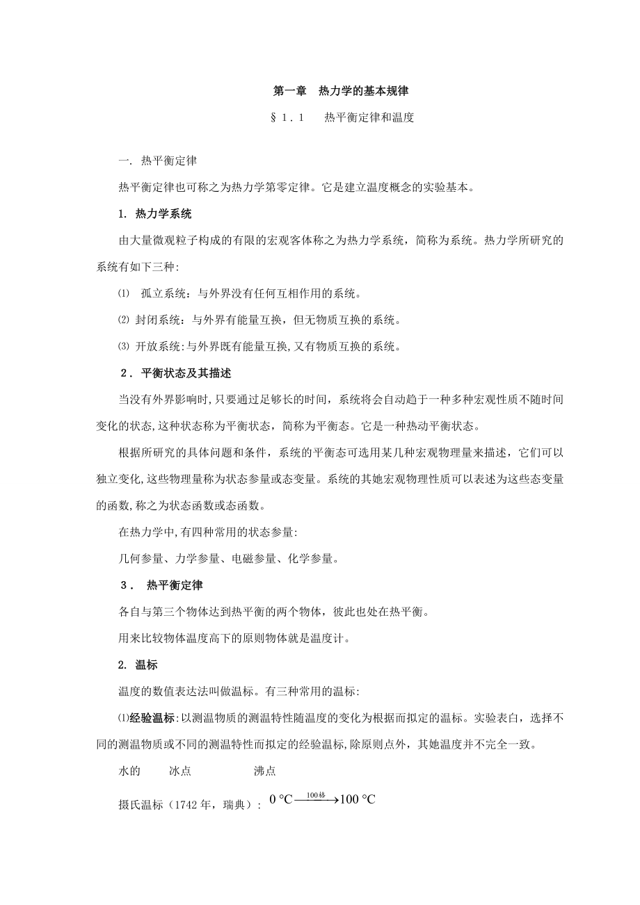 热力学与统计物理教案_第2页