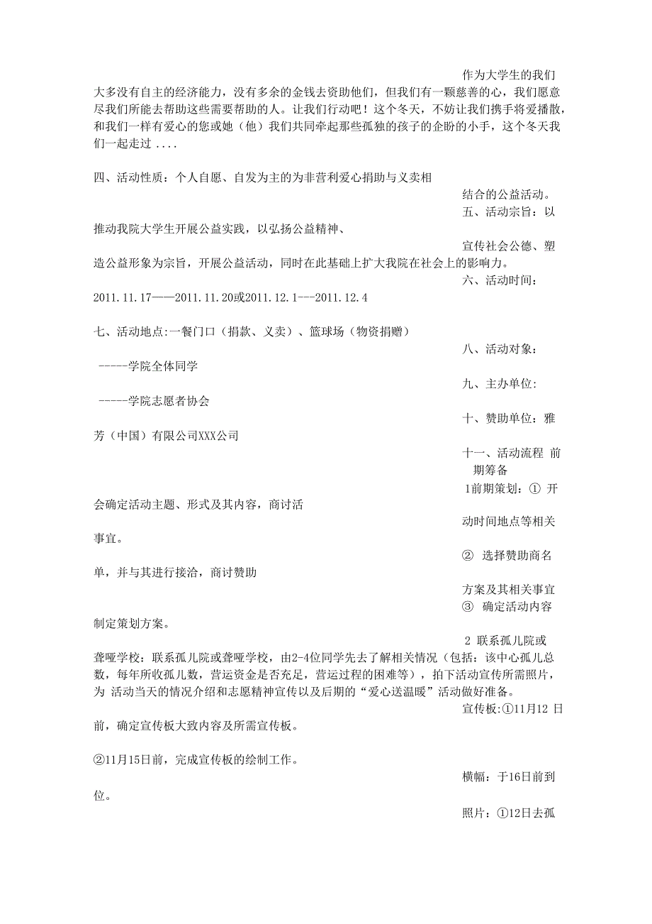 公益活动策划方案_第2页