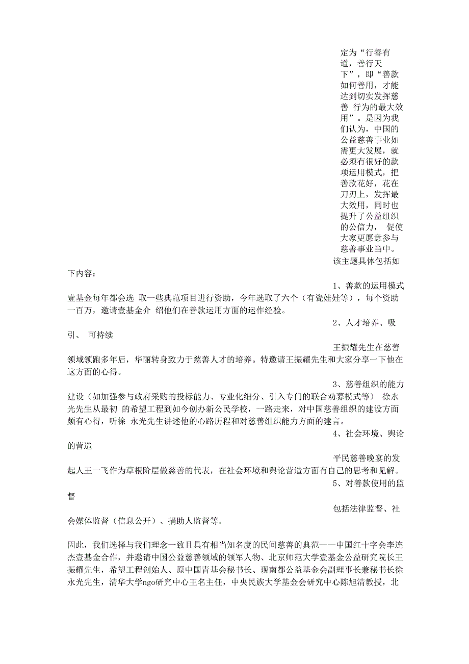 公益活动策划方案_第4页