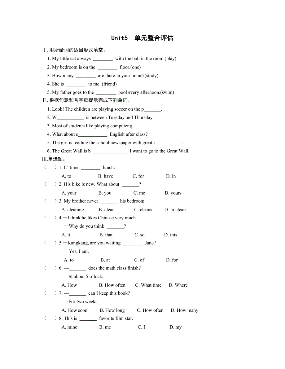 仁爱英语7年级下Unit 5 单元测试卷-湘.doc_第1页