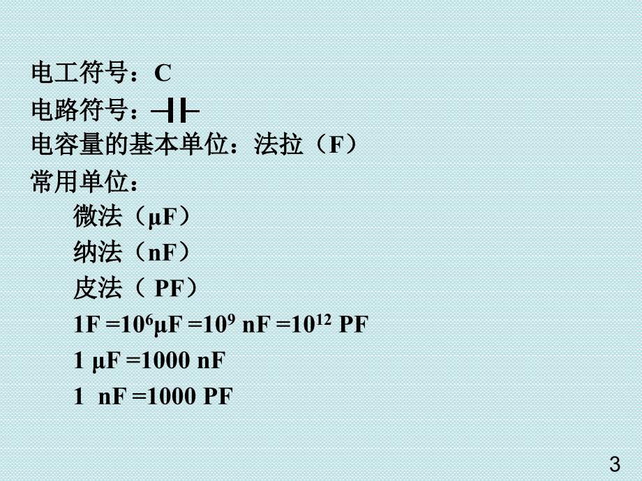 电力电容器结构与试验方法_第3页