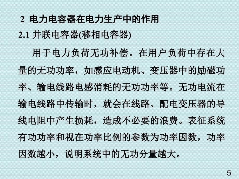 电力电容器结构与试验方法_第5页