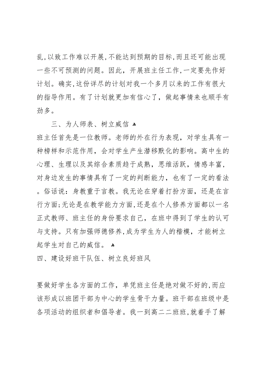 年实习班主任个人工作总结范文_第2页