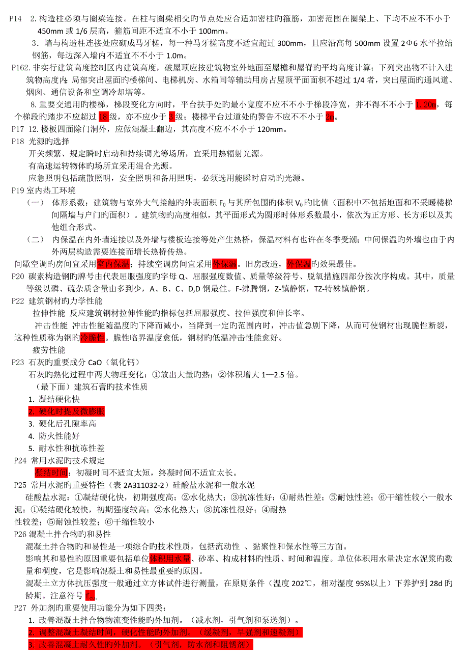 2023年二级建造师事务考点_第2页