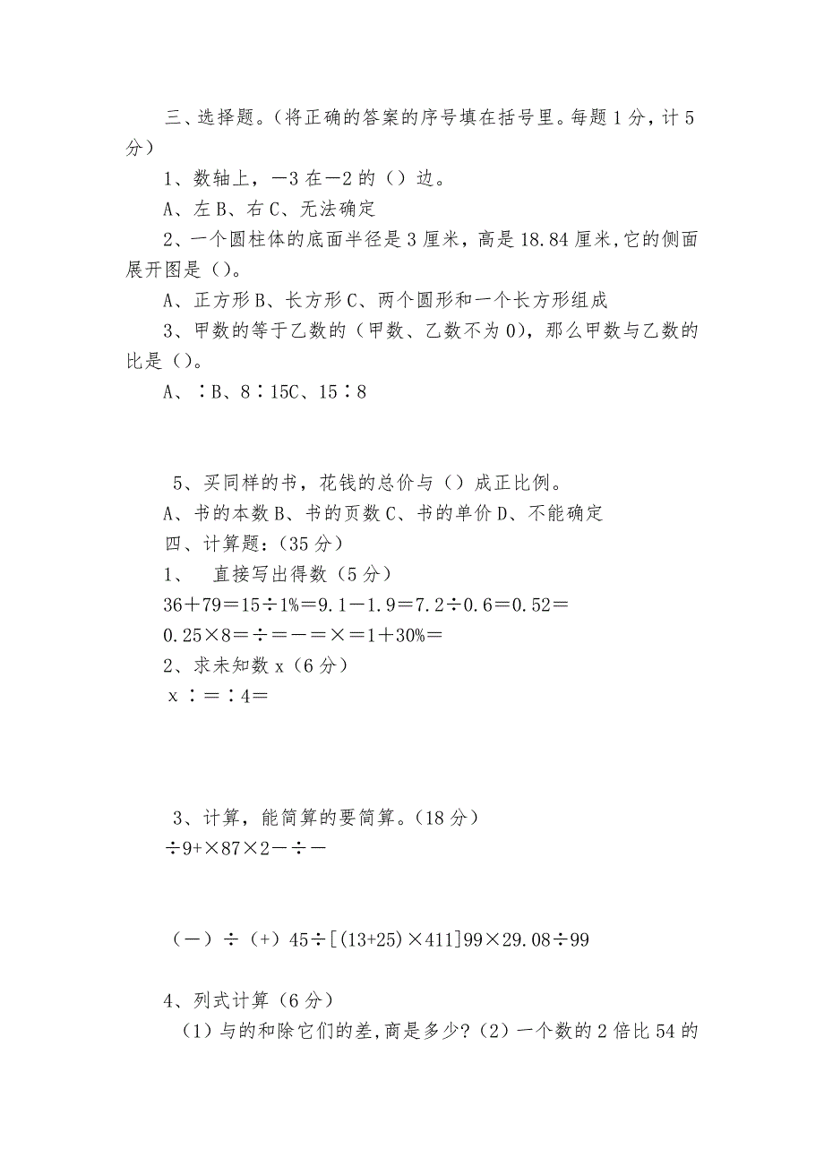 人教版六年级数学下册期中考试卷-小学数学六年级下册-期中试卷-人教版---.docx_第2页