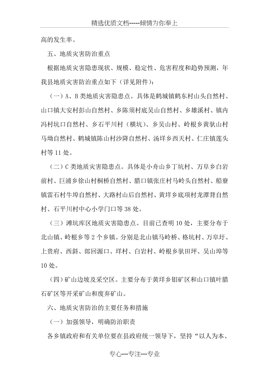 地质现状及减少地质灾害方案(共25页)_第3页