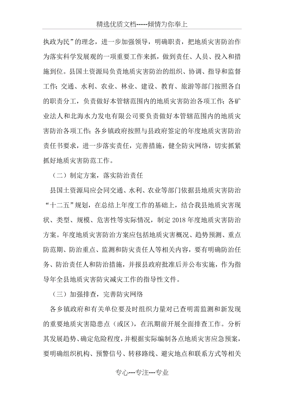 地质现状及减少地质灾害方案(共25页)_第4页