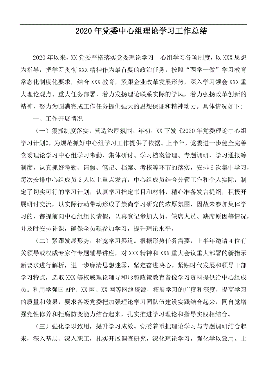 2020年党委中心组理论学习工作总结_第1页