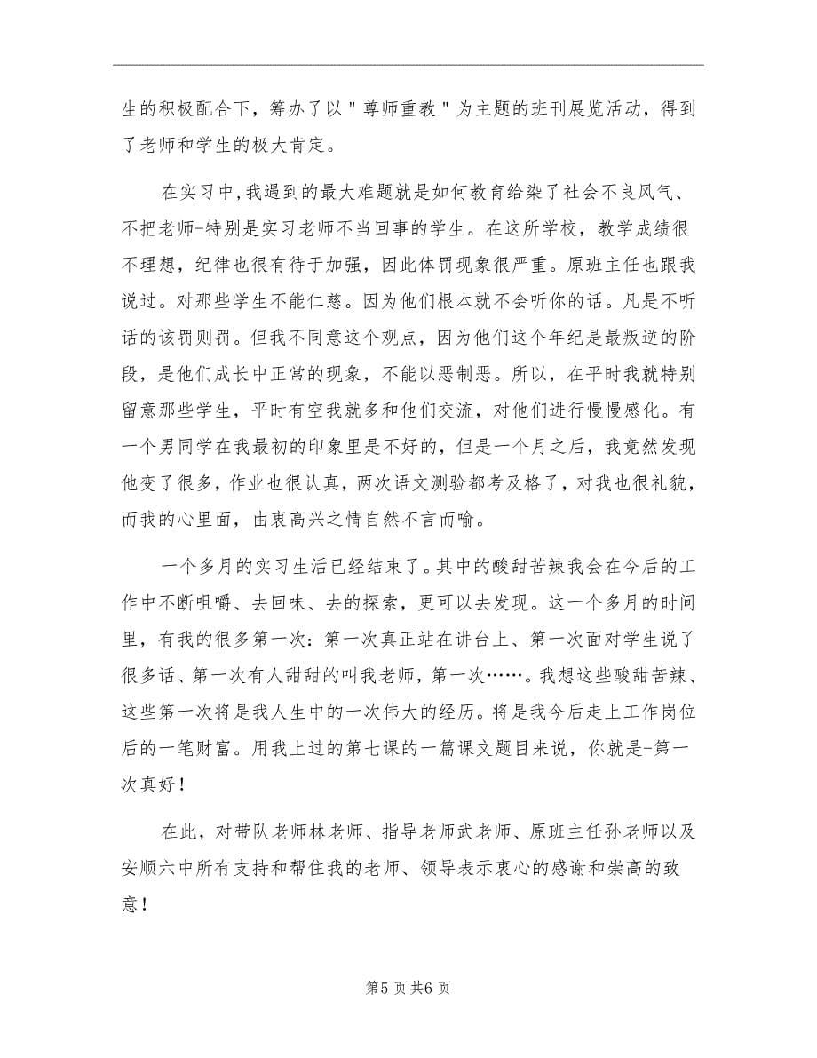 教师实习生工作总结_第5页