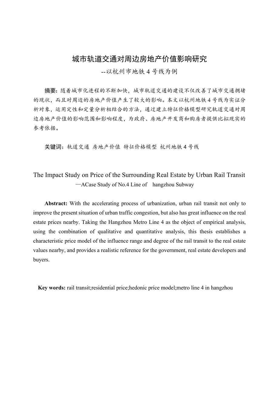 上市公司盈利能力评价_第3页