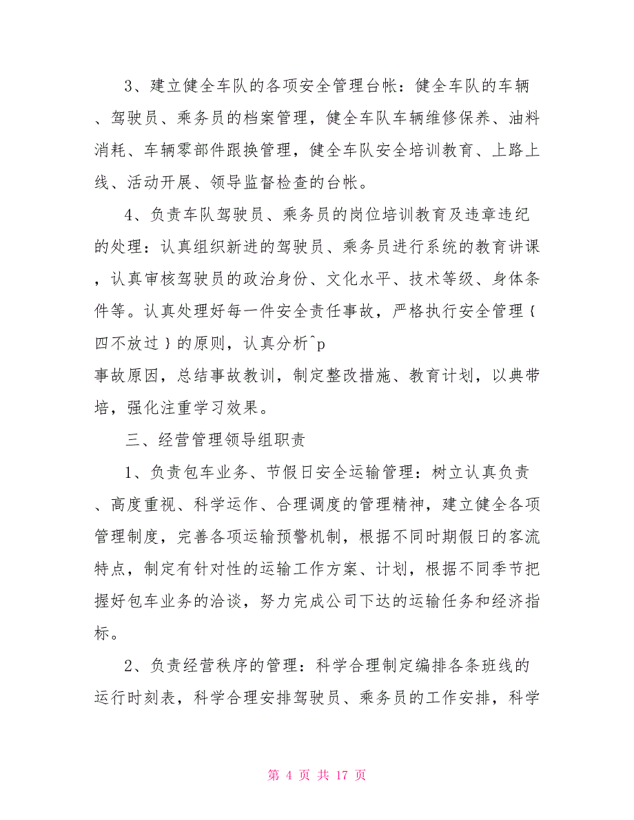 车队综合管理岗位职责_第4页