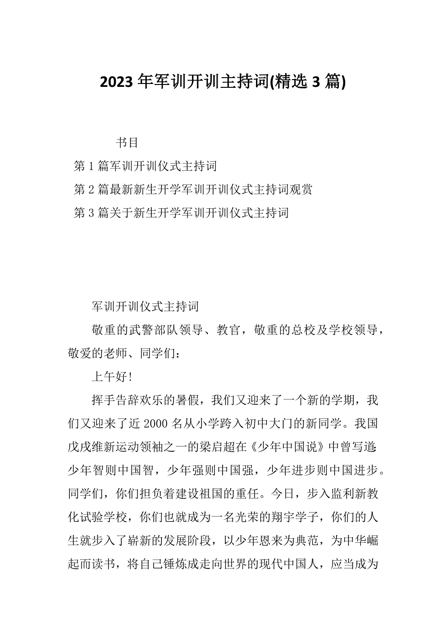 2023年军训开训主持词(精选3篇)_第1页