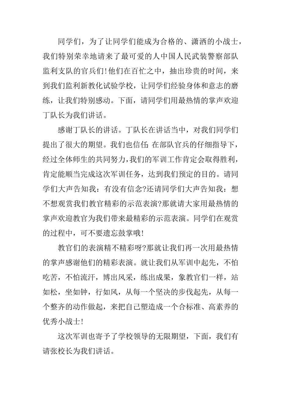 2023年军训开训主持词(精选3篇)_第3页