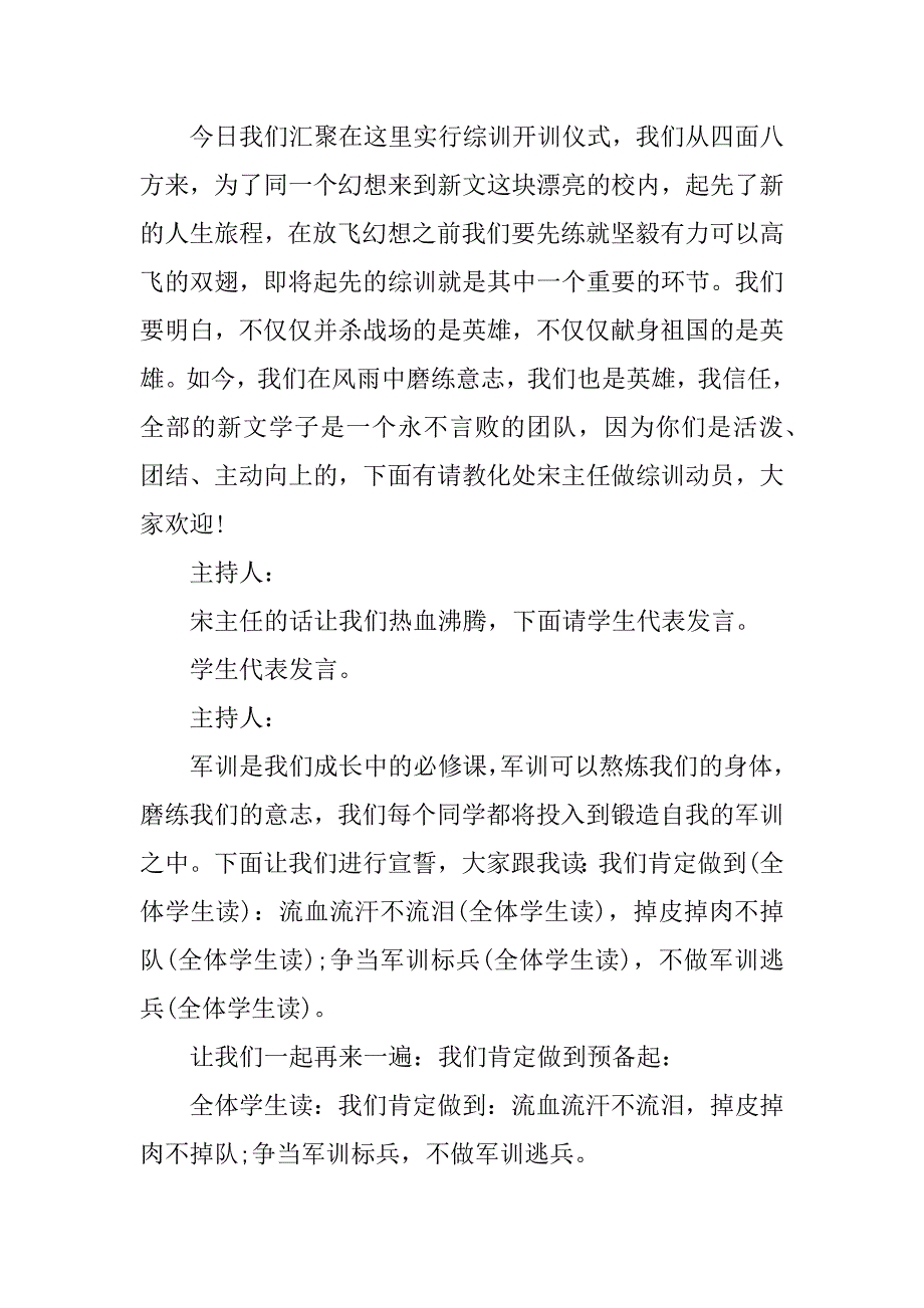 2023年军训开训主持词(精选3篇)_第5页