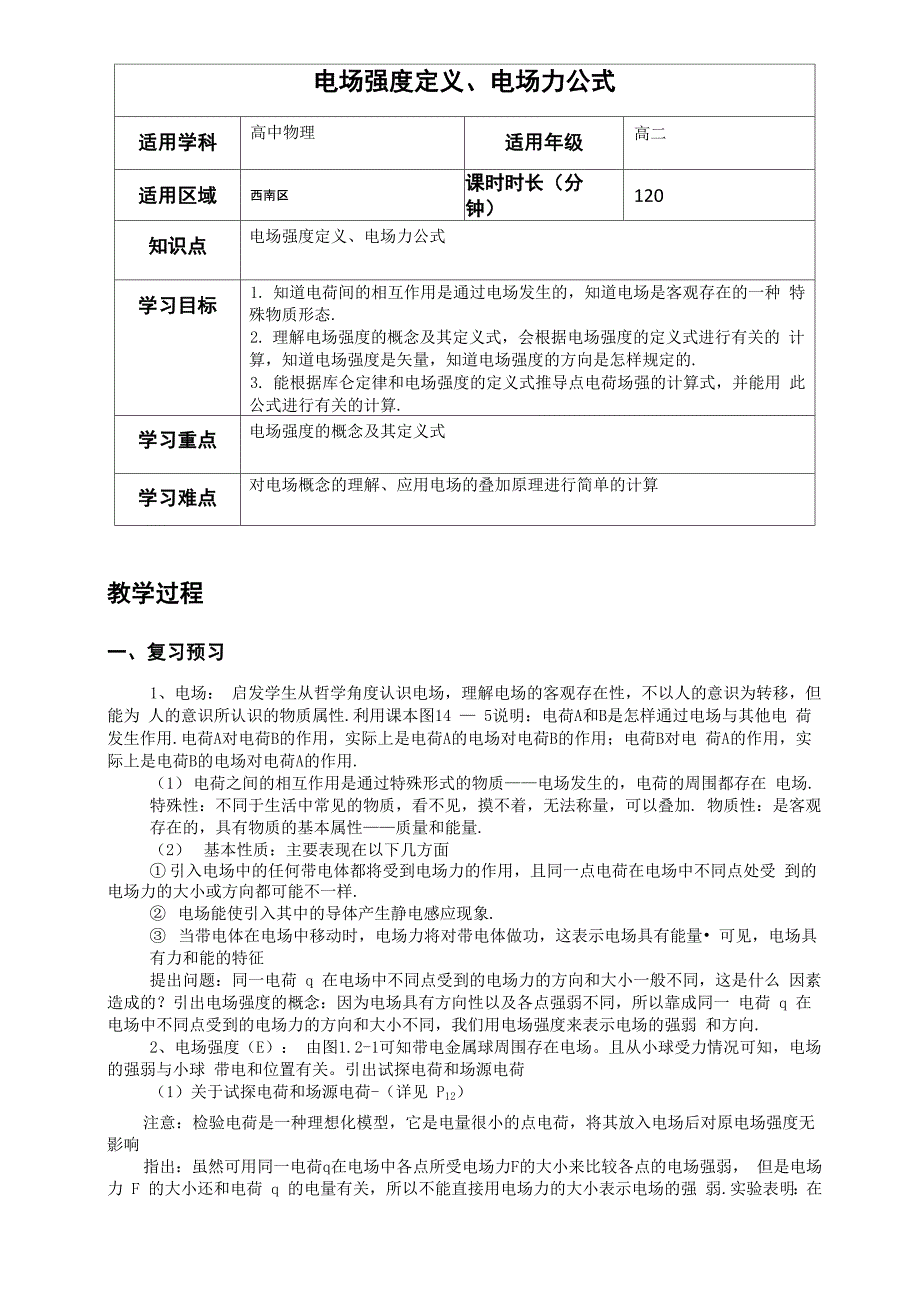 电场强度定义、电场力公式t_第1页