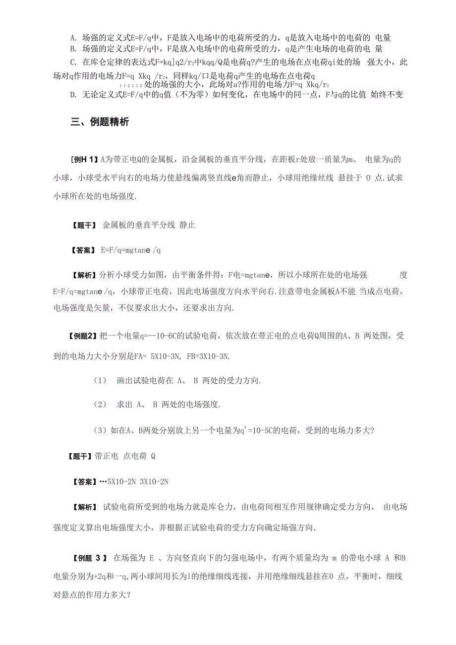 电场强度定义、电场力公式t_第3页