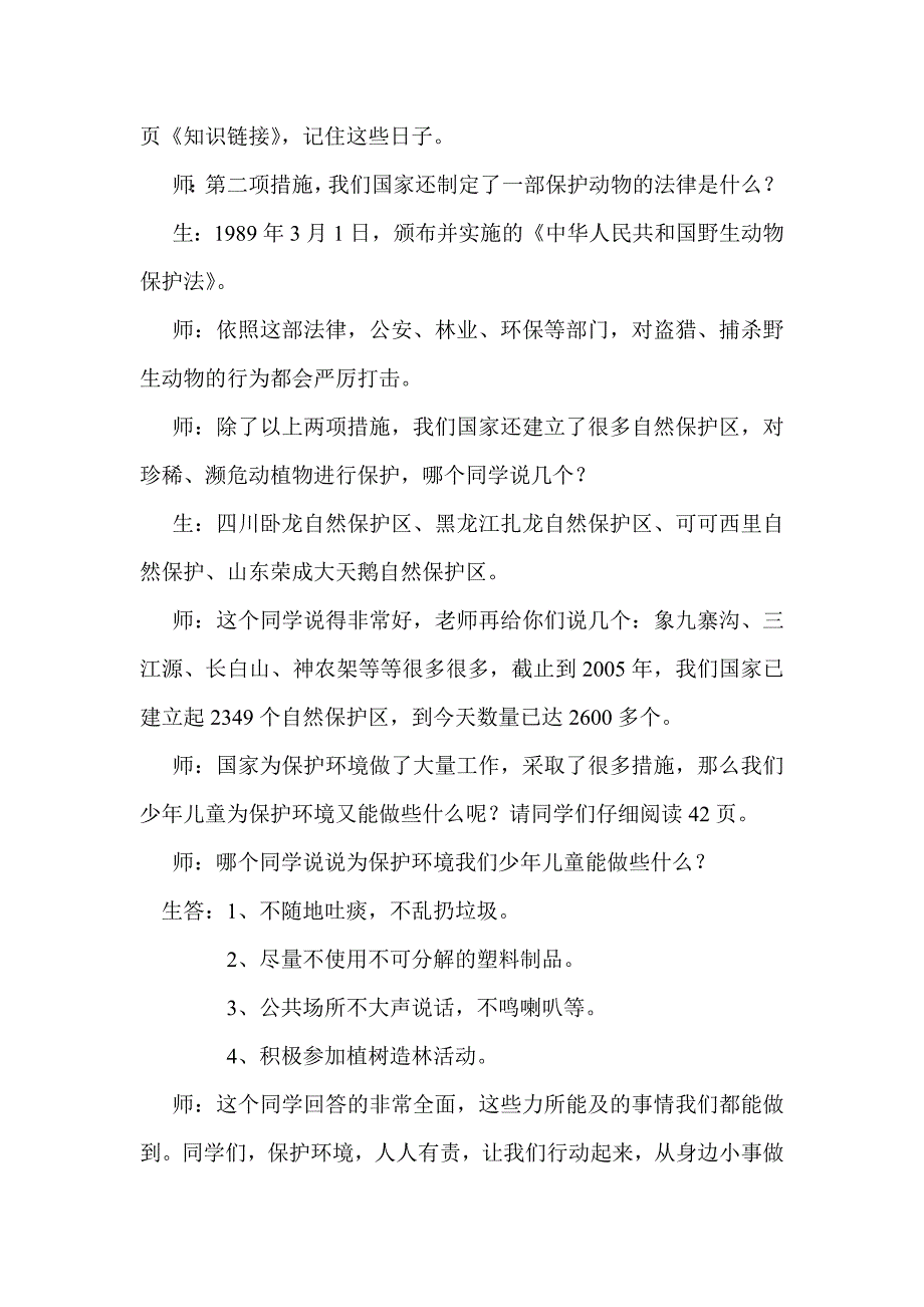 小学六年级品德与社会《做大自然的守护者》教学设计_第3页