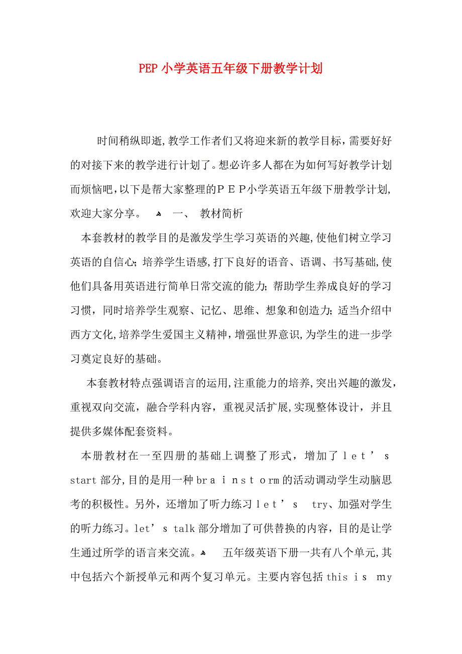 PEP小学英语五年级下册教学计划_第1页