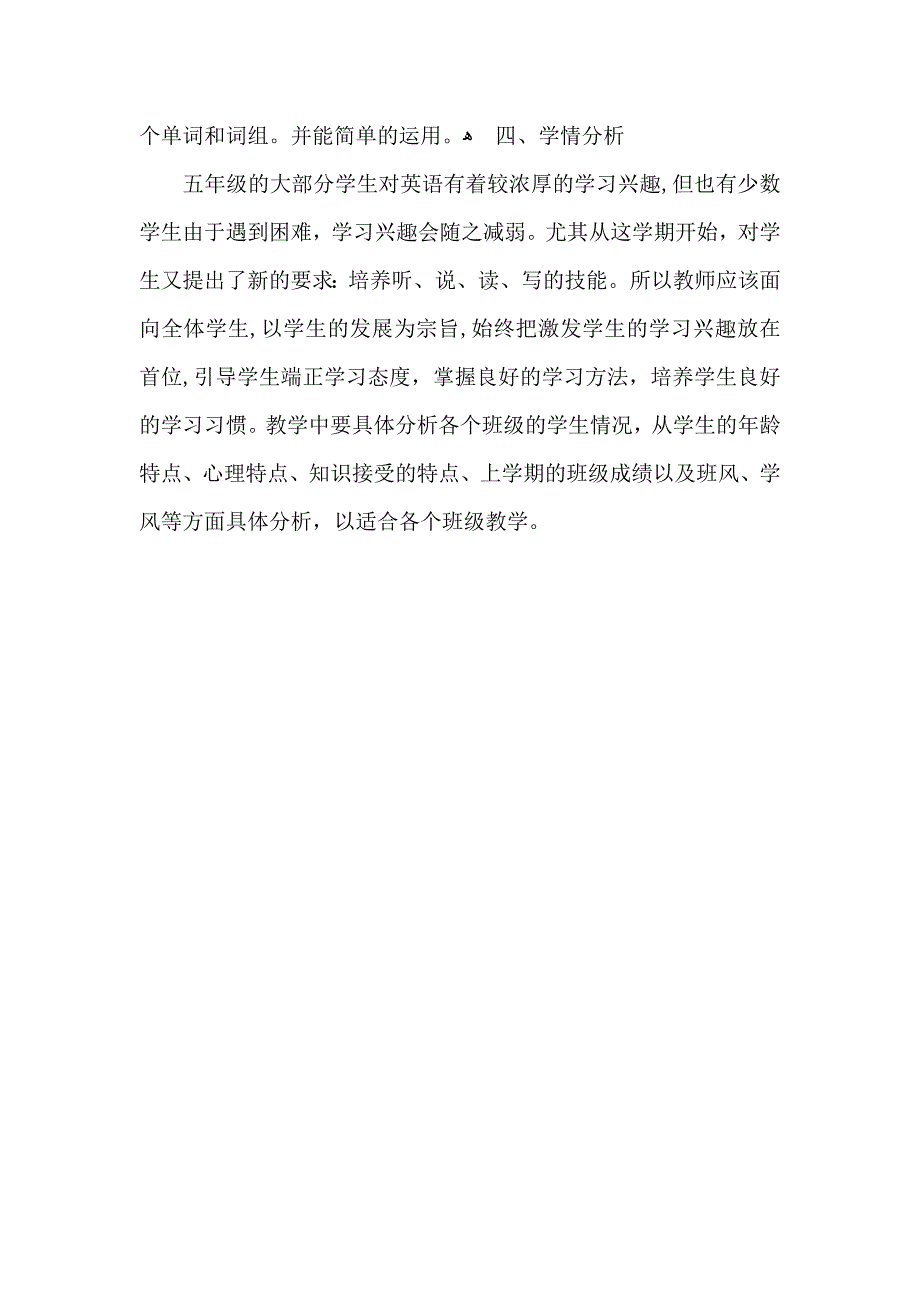 PEP小学英语五年级下册教学计划_第4页