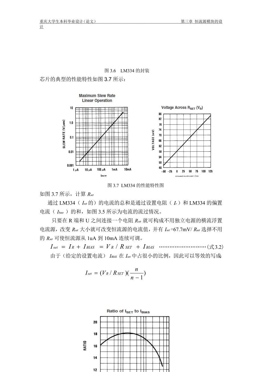 ICP加速度传感器调理电路设计本科毕业设计3.docx_第5页