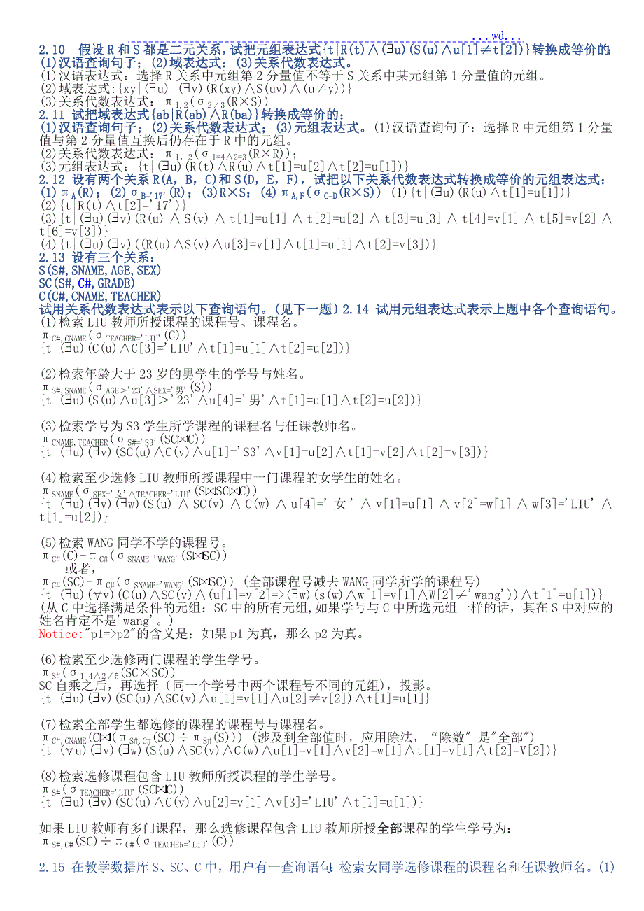 关系模型课后习题_第2页