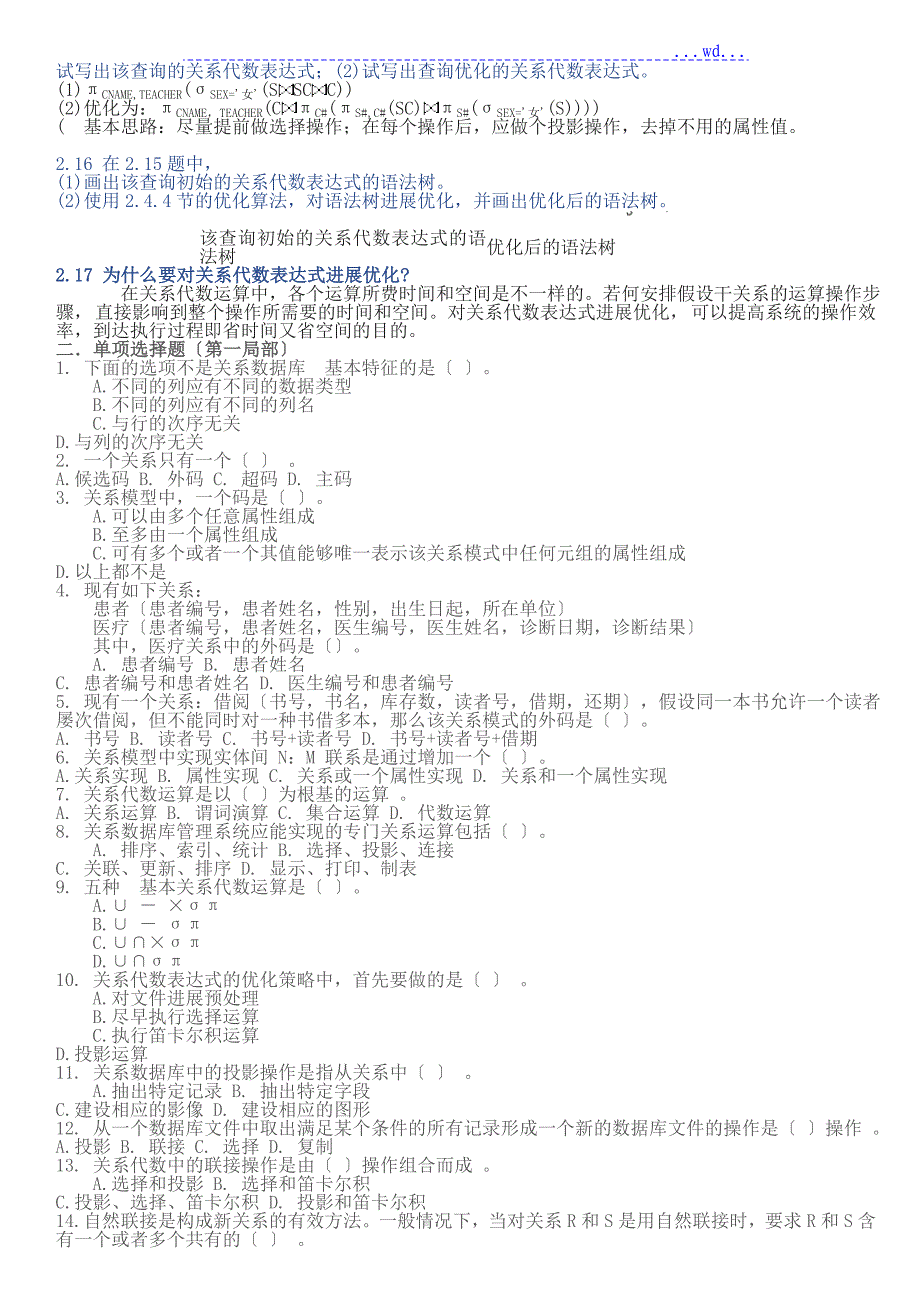 关系模型课后习题_第3页