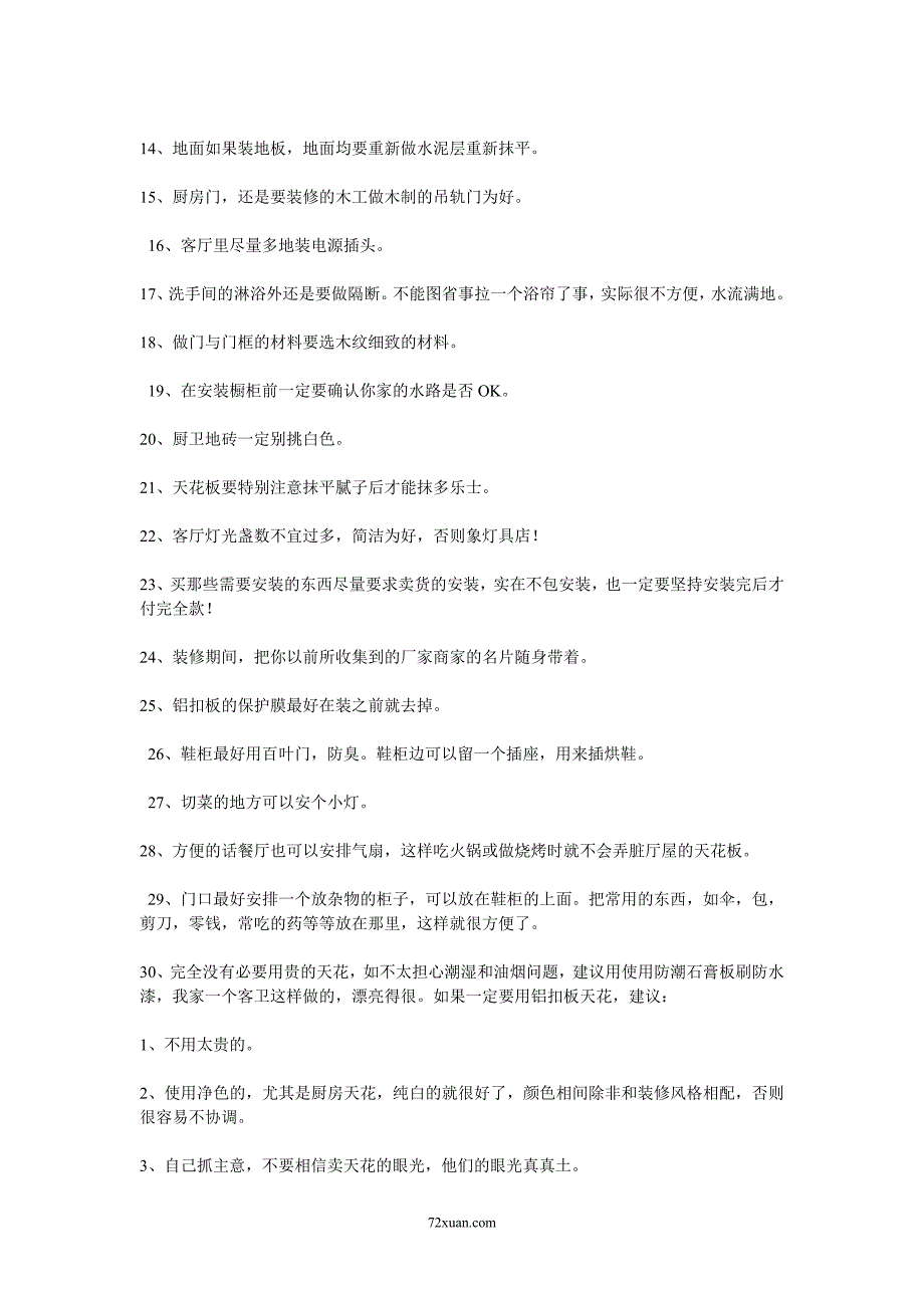 室内设计师必须知道的200条装修常识.doc_第2页