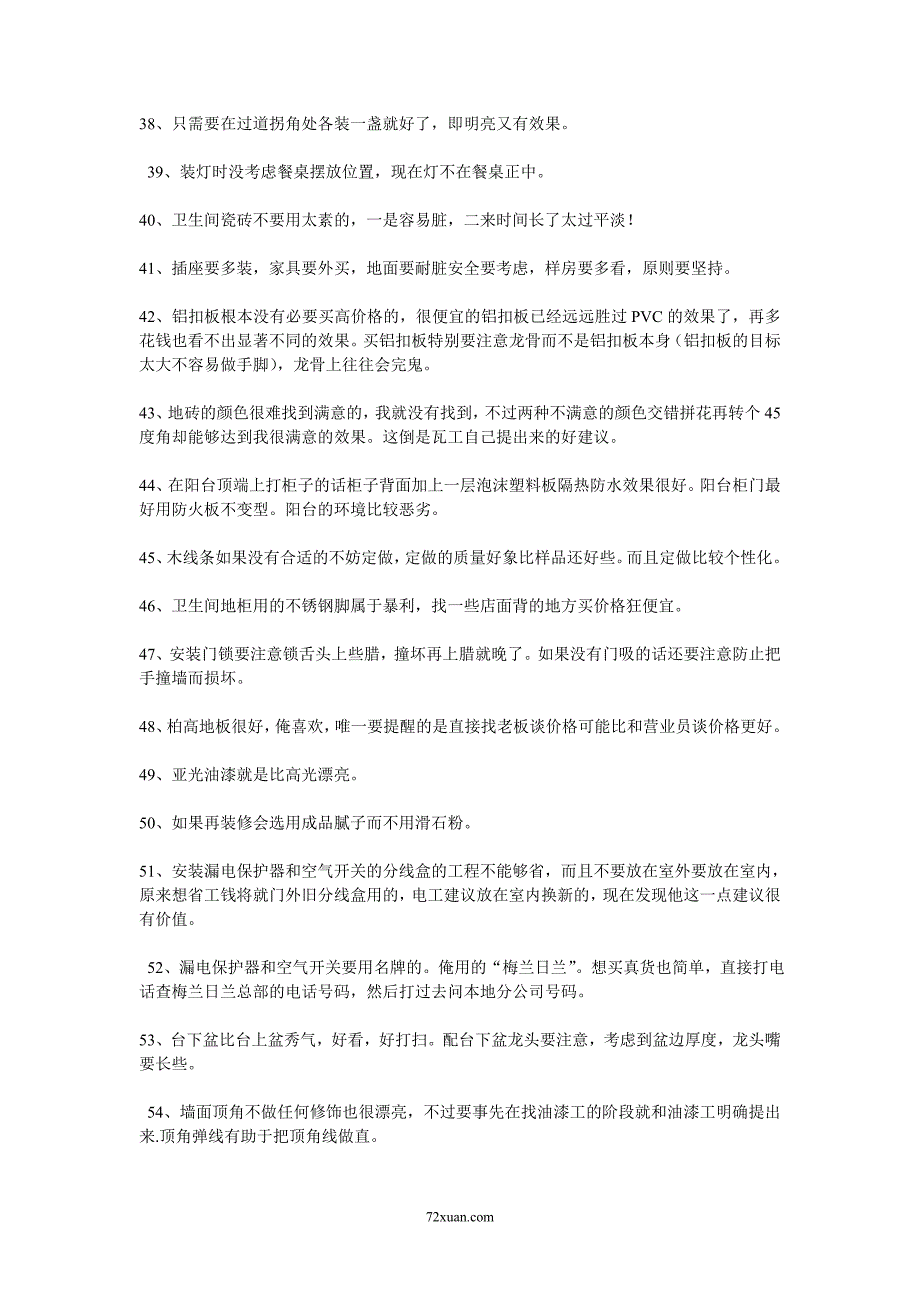 室内设计师必须知道的200条装修常识.doc_第4页