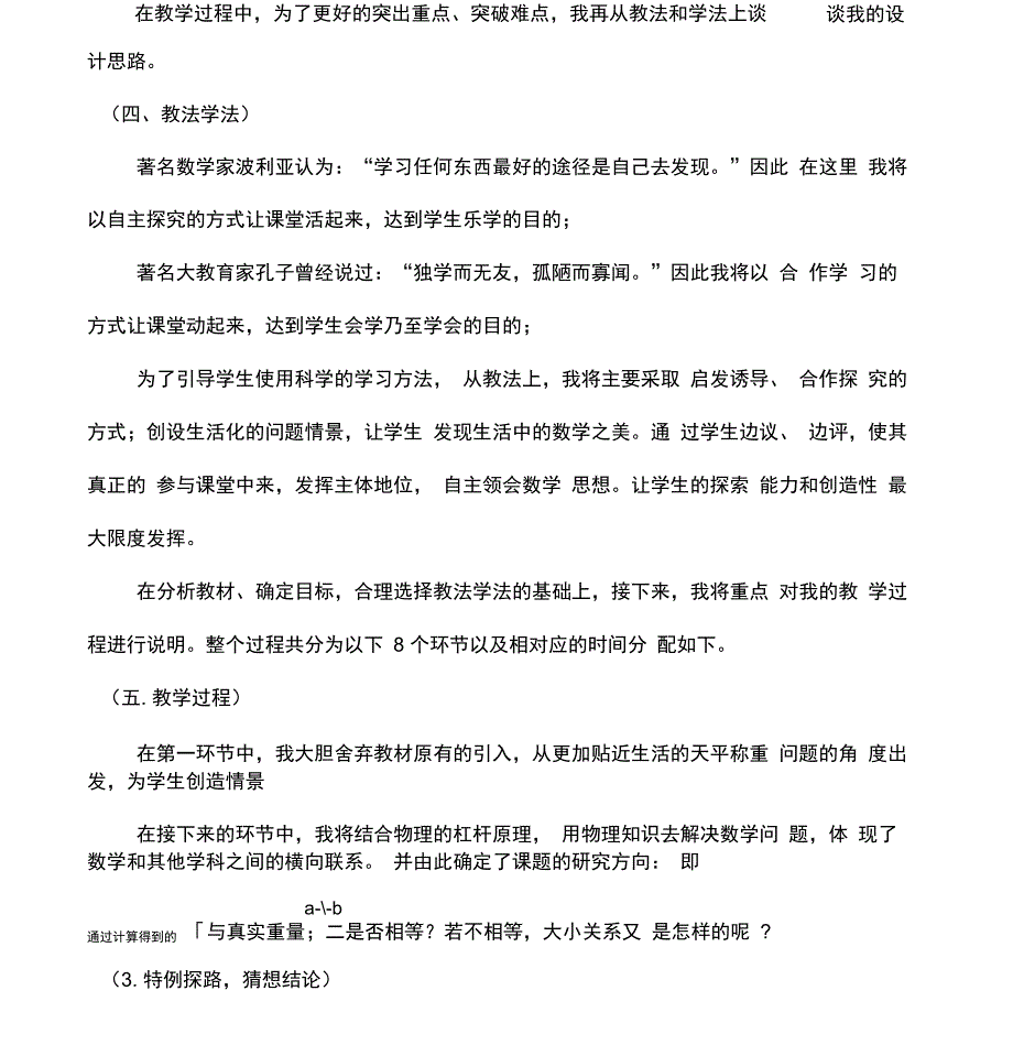 《基本不等式》比赛说课稿(精简_第3页