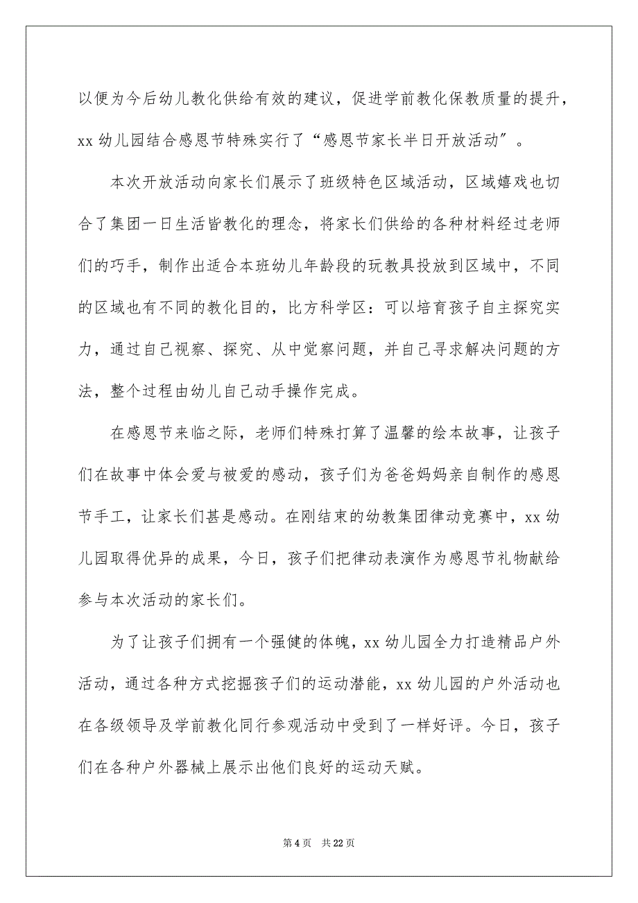 2023年幼儿园开展感恩节活动总结1范文.docx_第4页