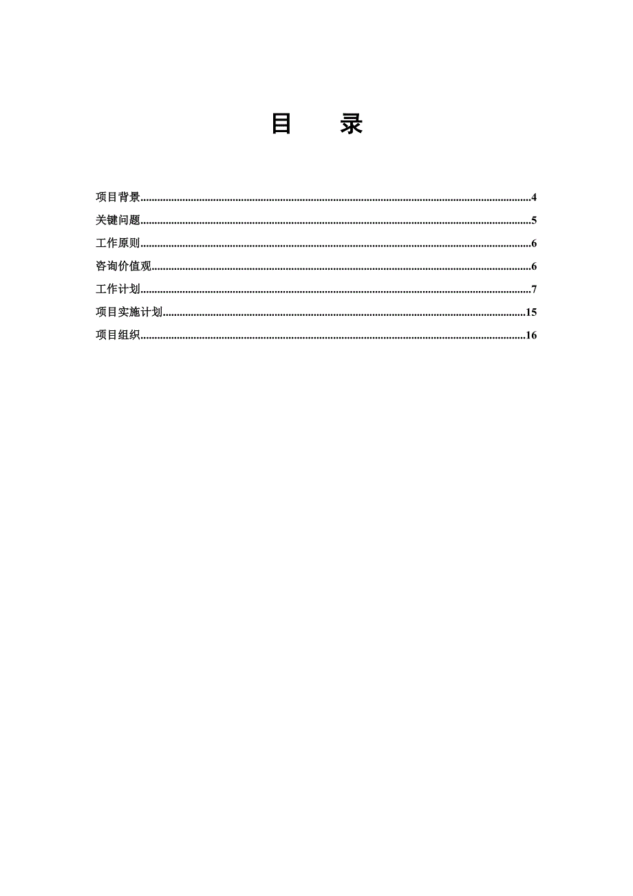 房地产公司咨询项目建议书_第2页