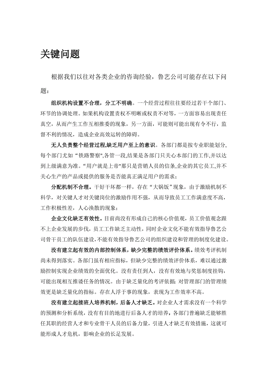 房地产公司咨询项目建议书_第4页