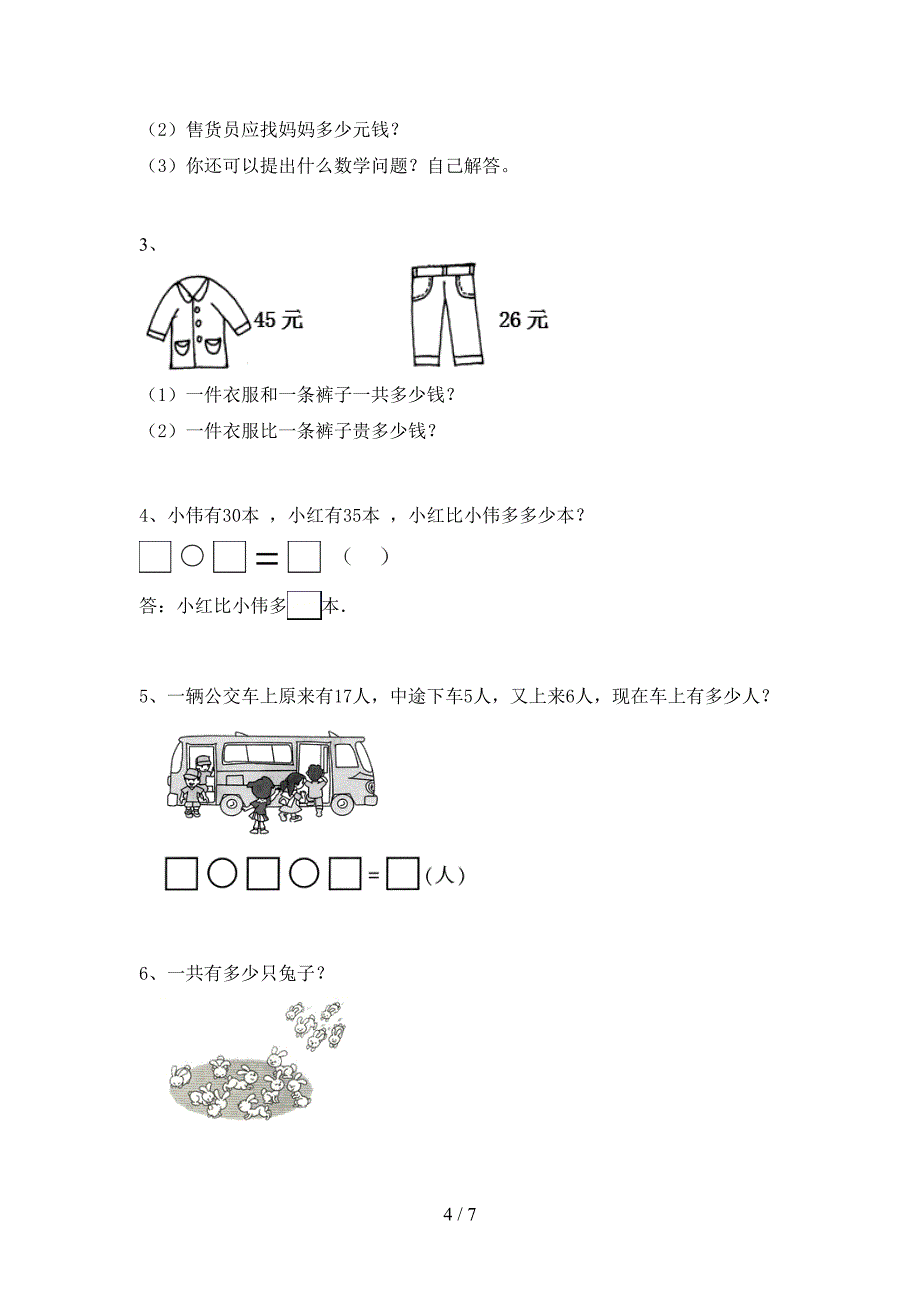 新人教版一年级数学下册期末考试卷【及参考答案】.doc_第4页