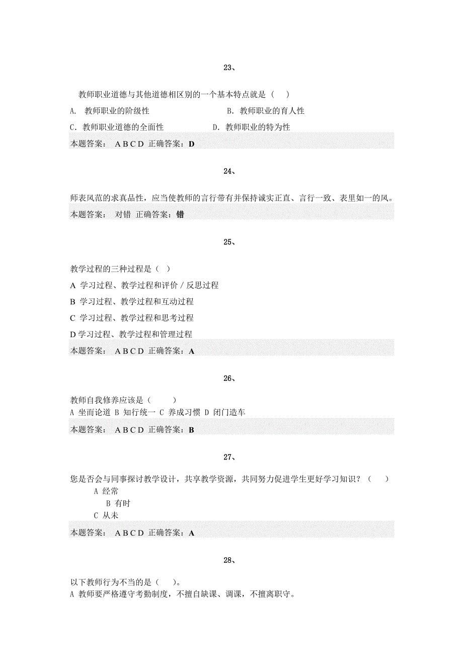 济南师德考试.doc_第5页