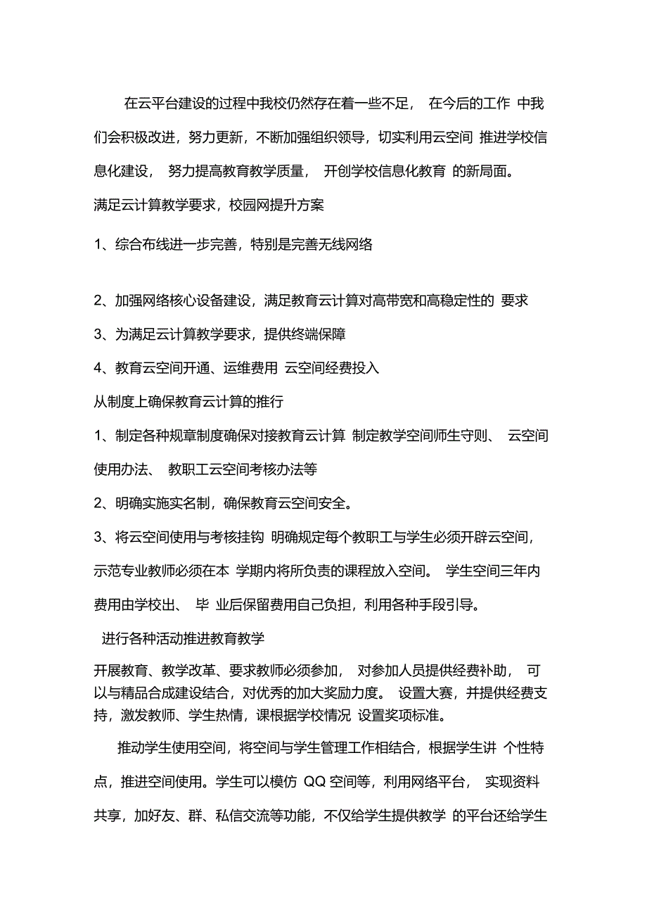 教育云培训总结_第4页