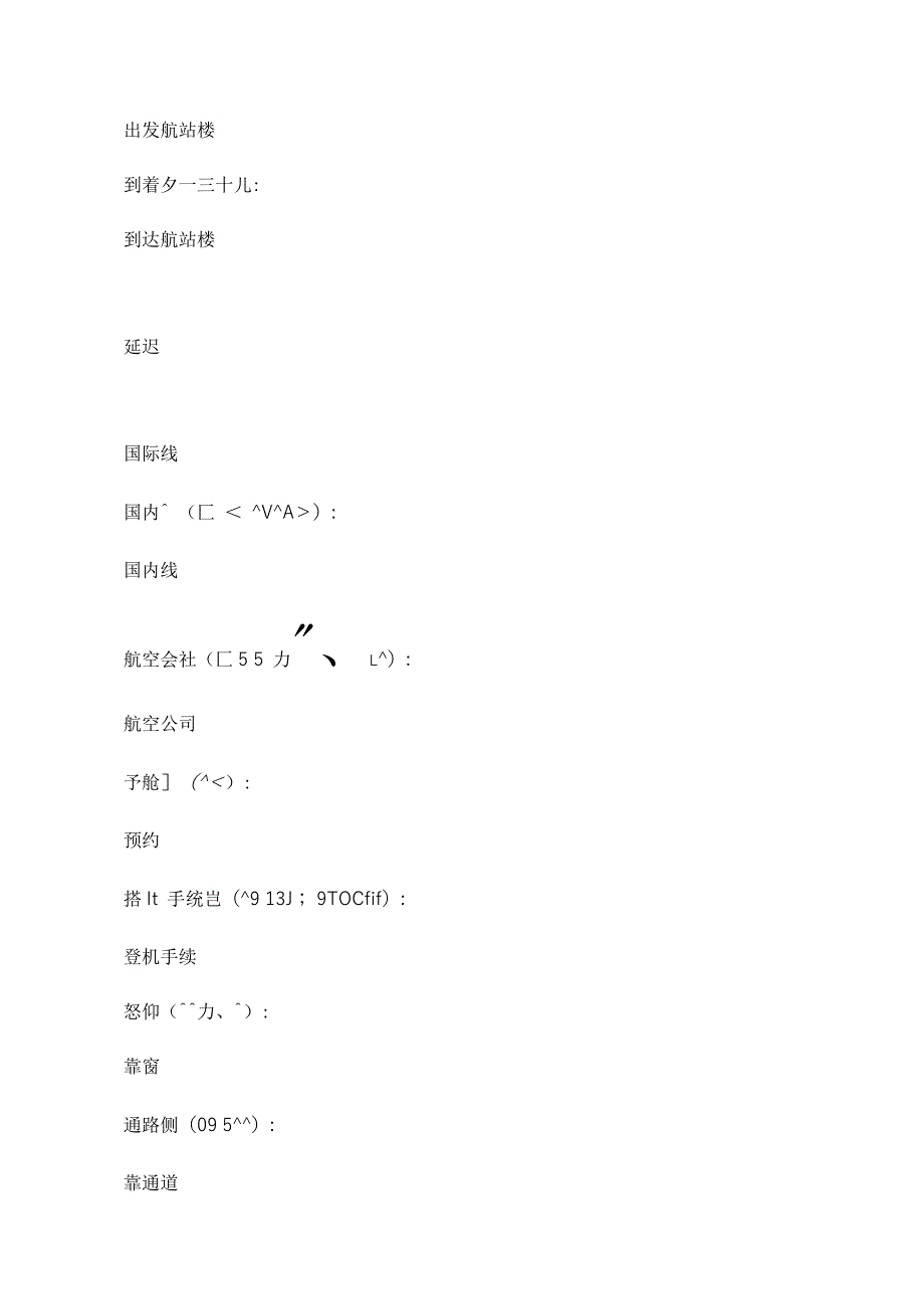 机场日语常用对话_第3页